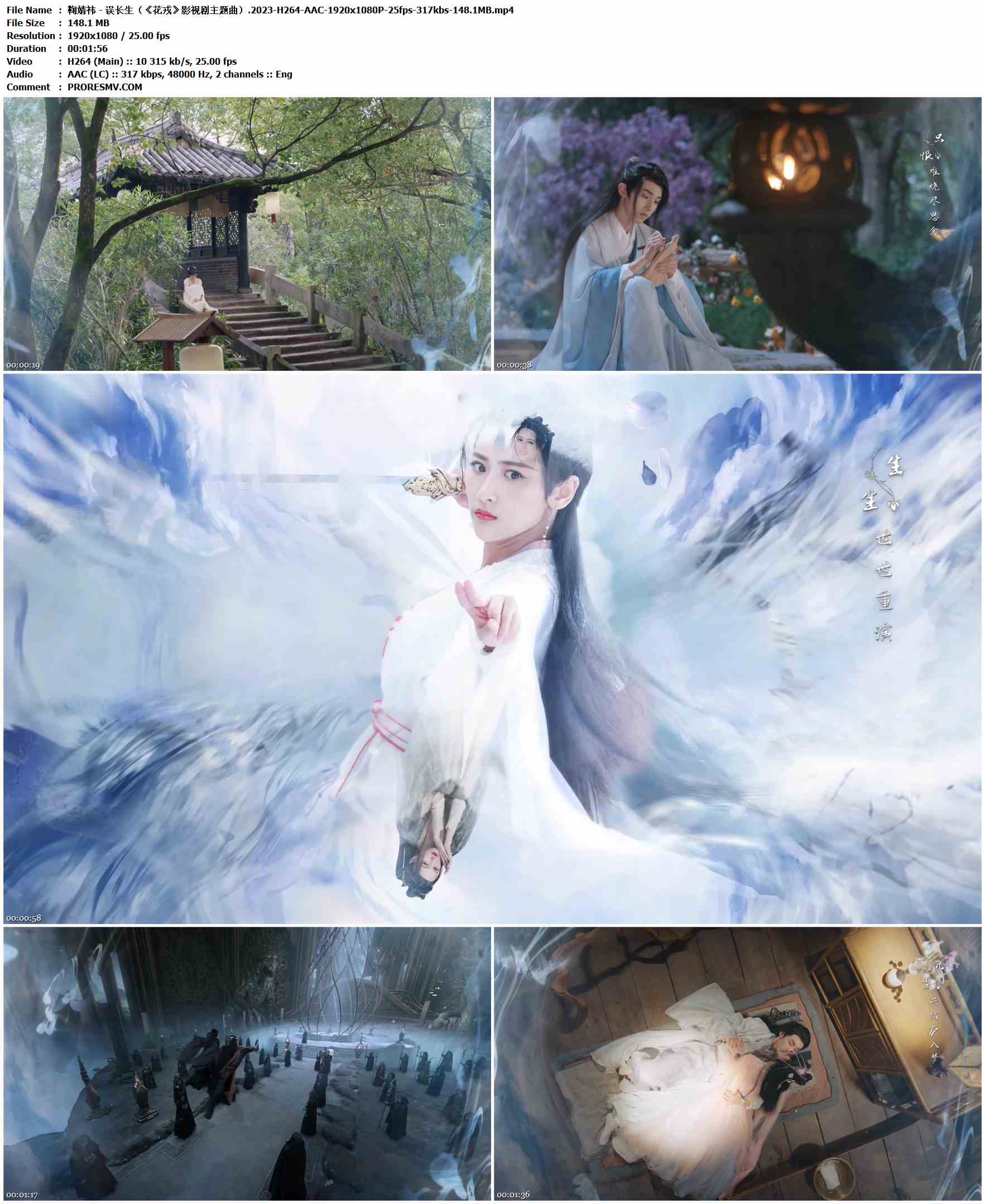 鞠婧祎 - 误长生（《花戎》影视剧主题曲）.2023-H264-AAC-1920x1080P-25fps-317kbs-148.1MB官方MV_高清MV